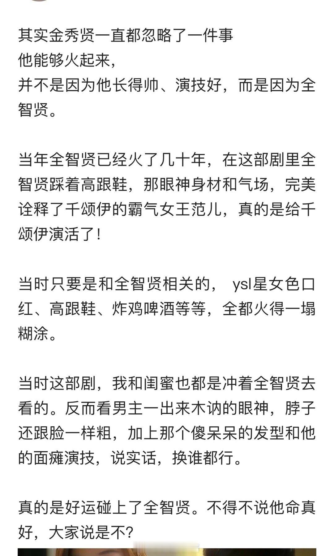 其实金秀贤一直都忽略了一件事他能够火起来，并不是因为他长得帅、演技好，而是因为全