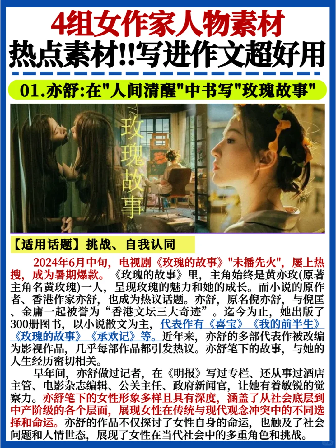 写作直接套🔥4组女作家人物素材✅快点背