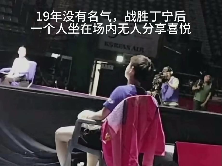 一路走来，莎莎太不容易了。
2019年没名气的你，战胜丁宁，一个人坐在赛场没有祝