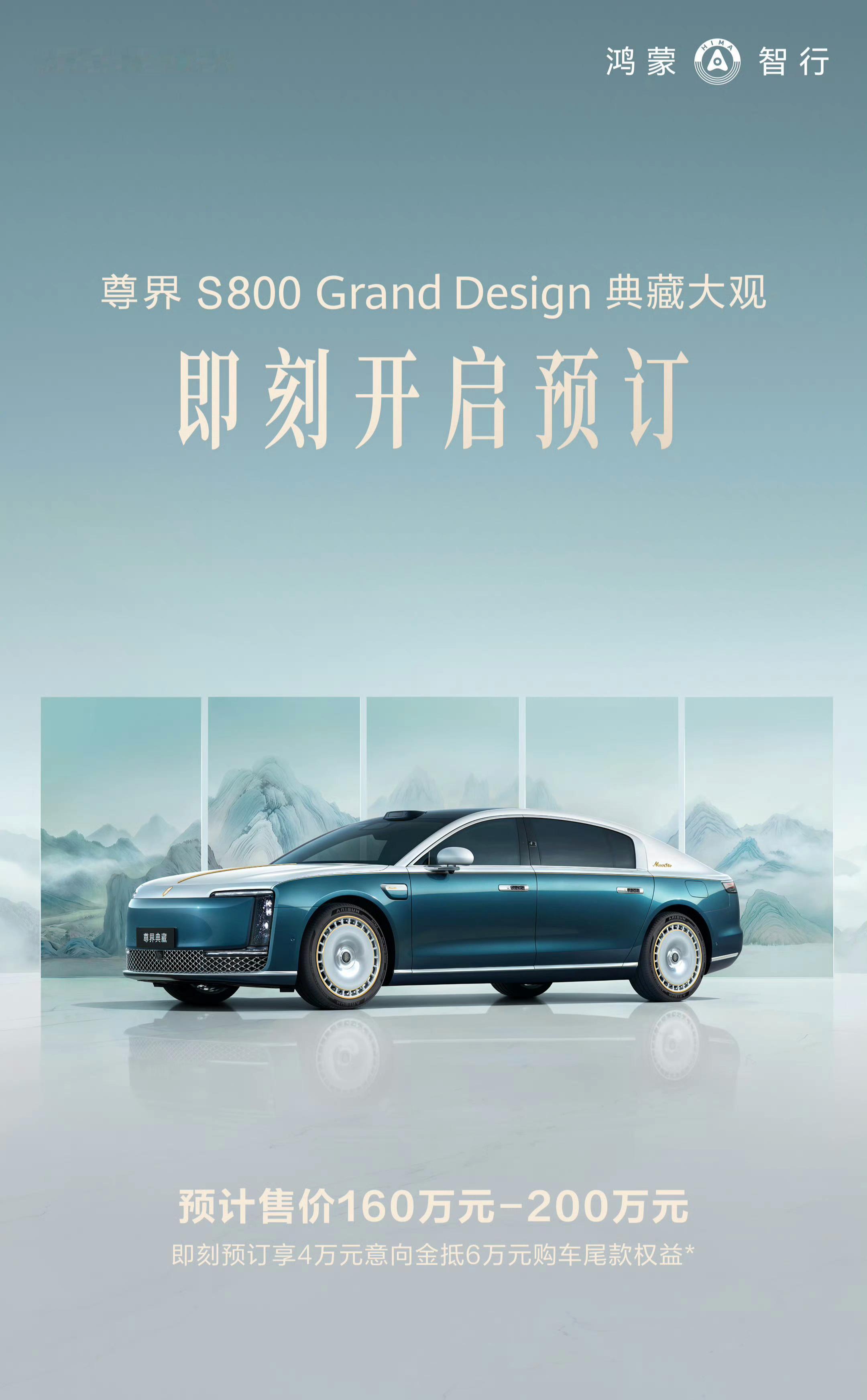 尊界S800典藏大观开启预订，预计售价160-200万参考尊界S800正式售价比