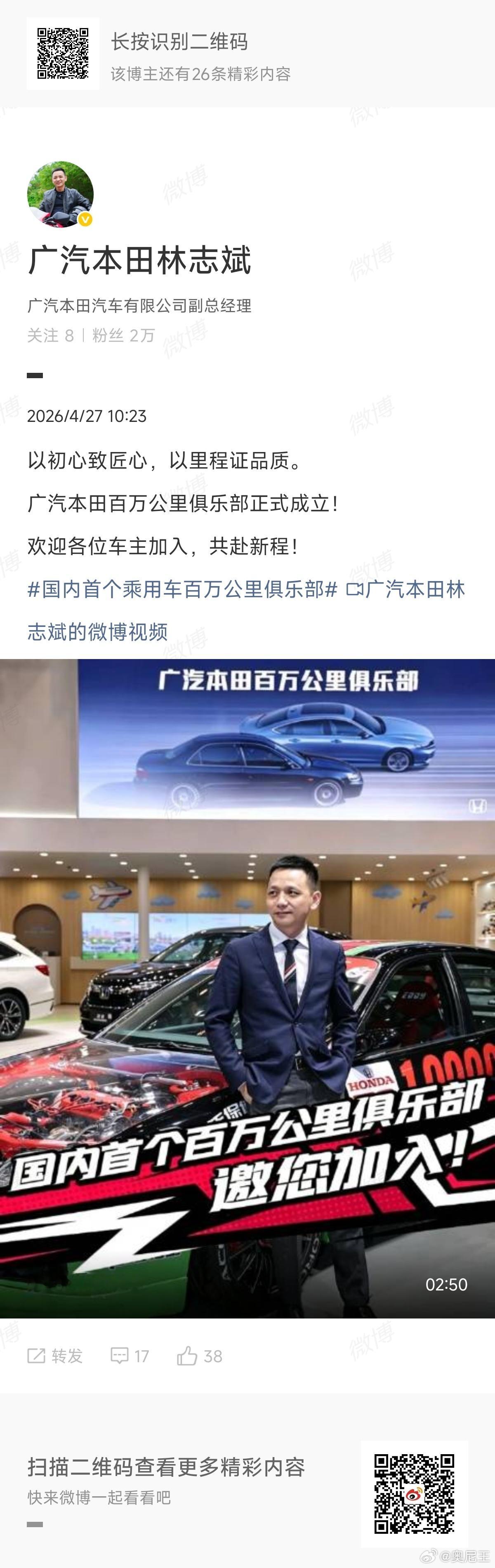 广汽本田搞的这个“百万公里俱乐部”，说实话，挺狠的。狠在哪？它把“百万公里”从民