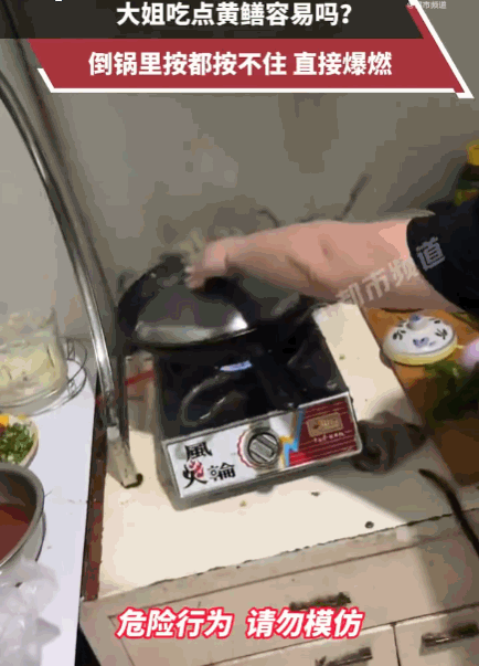 胆子真大！河南一女子下厨，直接将黄鳝一股脑倒入滚烫油锅。还没来得及盖盖，只听轰然