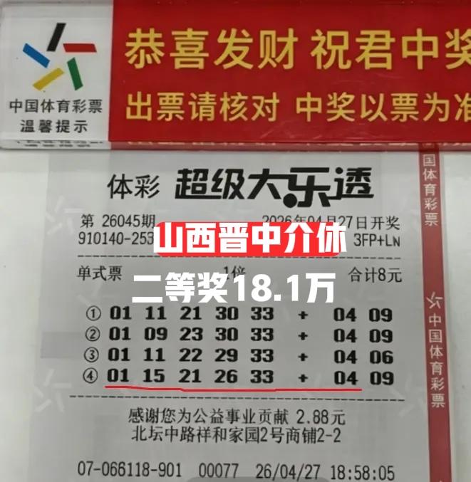 中大奖了，中大奖了！二等奖1注，总奖金18.1万多元，差一点点就能和主任见面了，