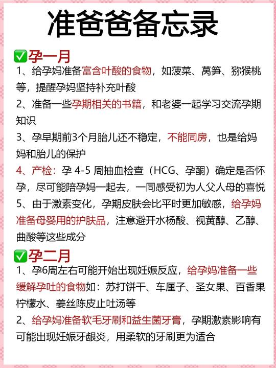 转给老公抄作业！老婆怀孕时老公应该做的事