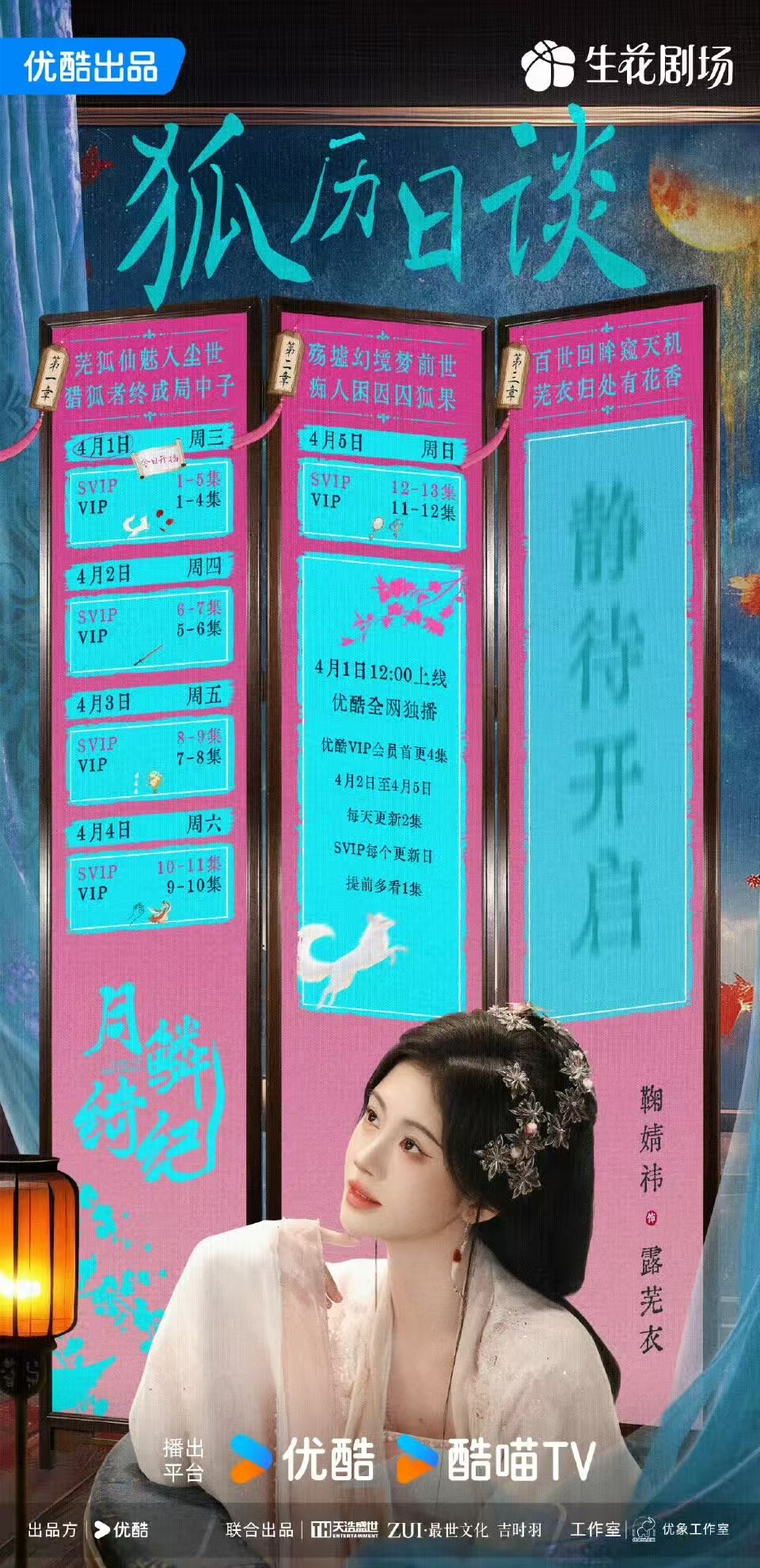 鞠婧祎狐妖话本第一话鞠婧祎共历浮生鞠婧祎狐妖话本第一话，不错不错，