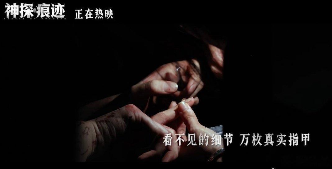 一部电影四个重磅真实大案来感受硬核刑侦的魅力！《神探之痕迹》汇集四个重磅真实大案