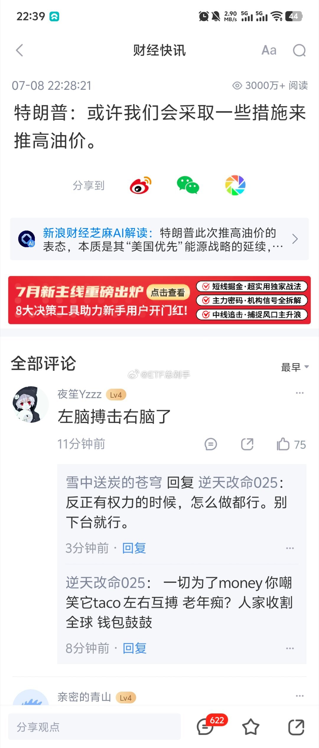 以防大统领又反手开空单，临收盘前就把这份“礼”给先收了