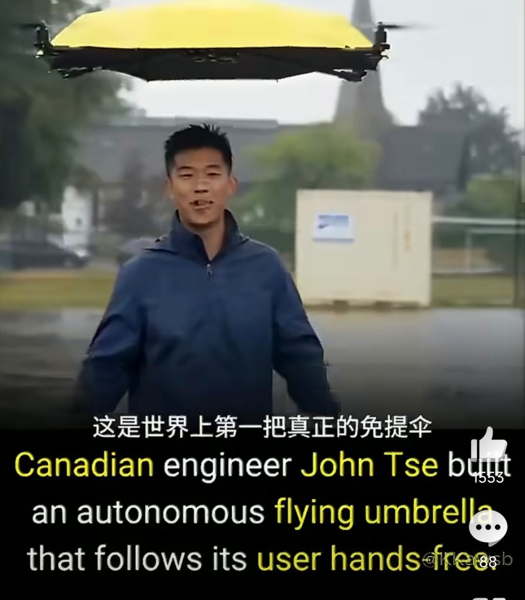 第一把不用手的雨伞，世界真奇妙