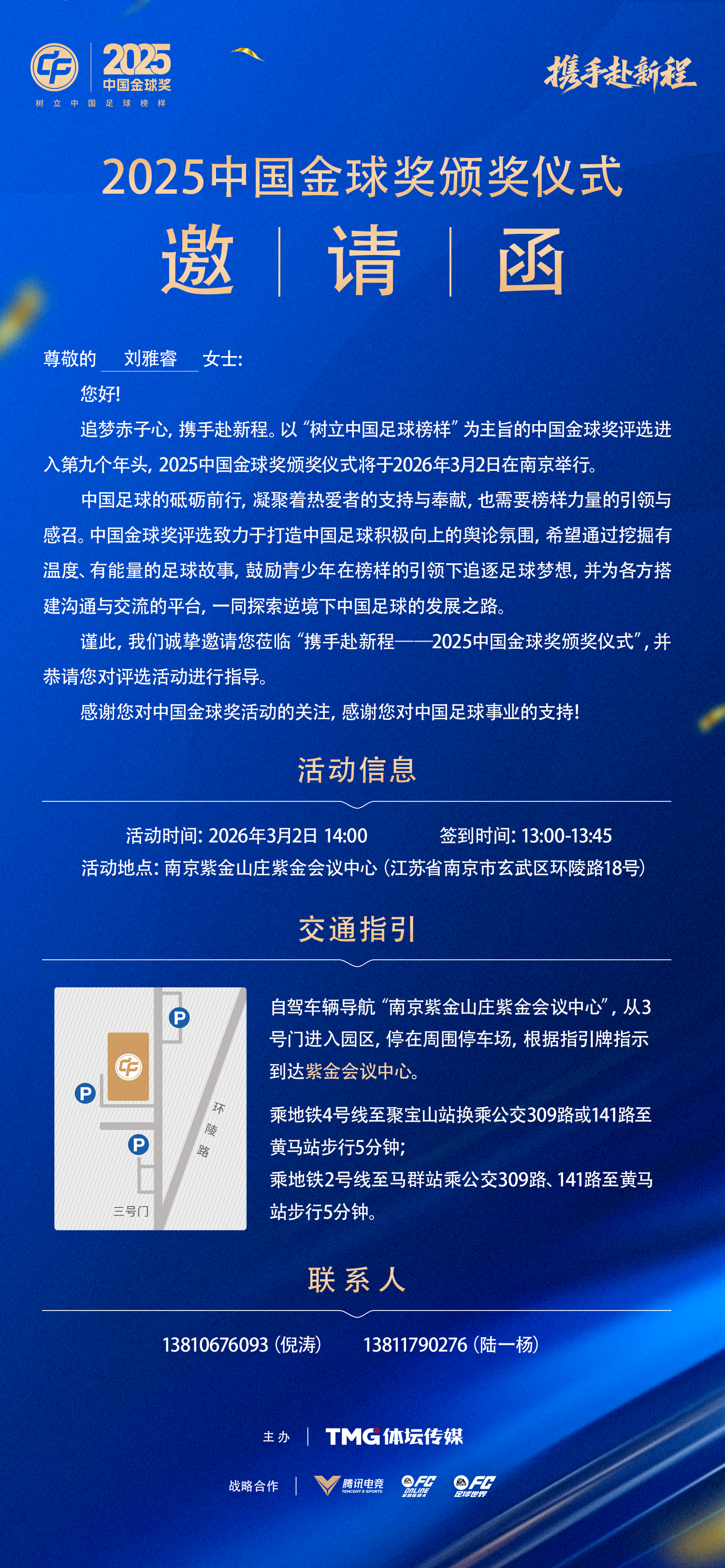 衷心感谢体坛传媒，感谢骆明总编辑、安然秘书长，给予的信任与机会，让我有幸连续两年