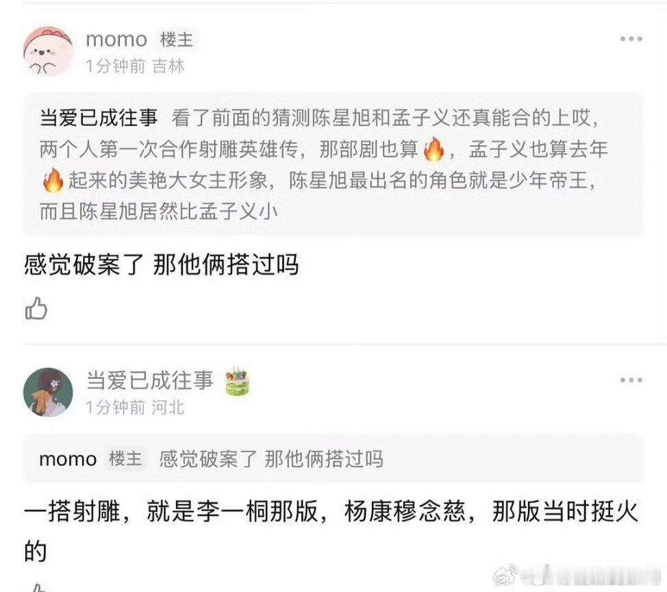 🍉孟子义陈星旭二搭《将门毒后》 ​ ​​​