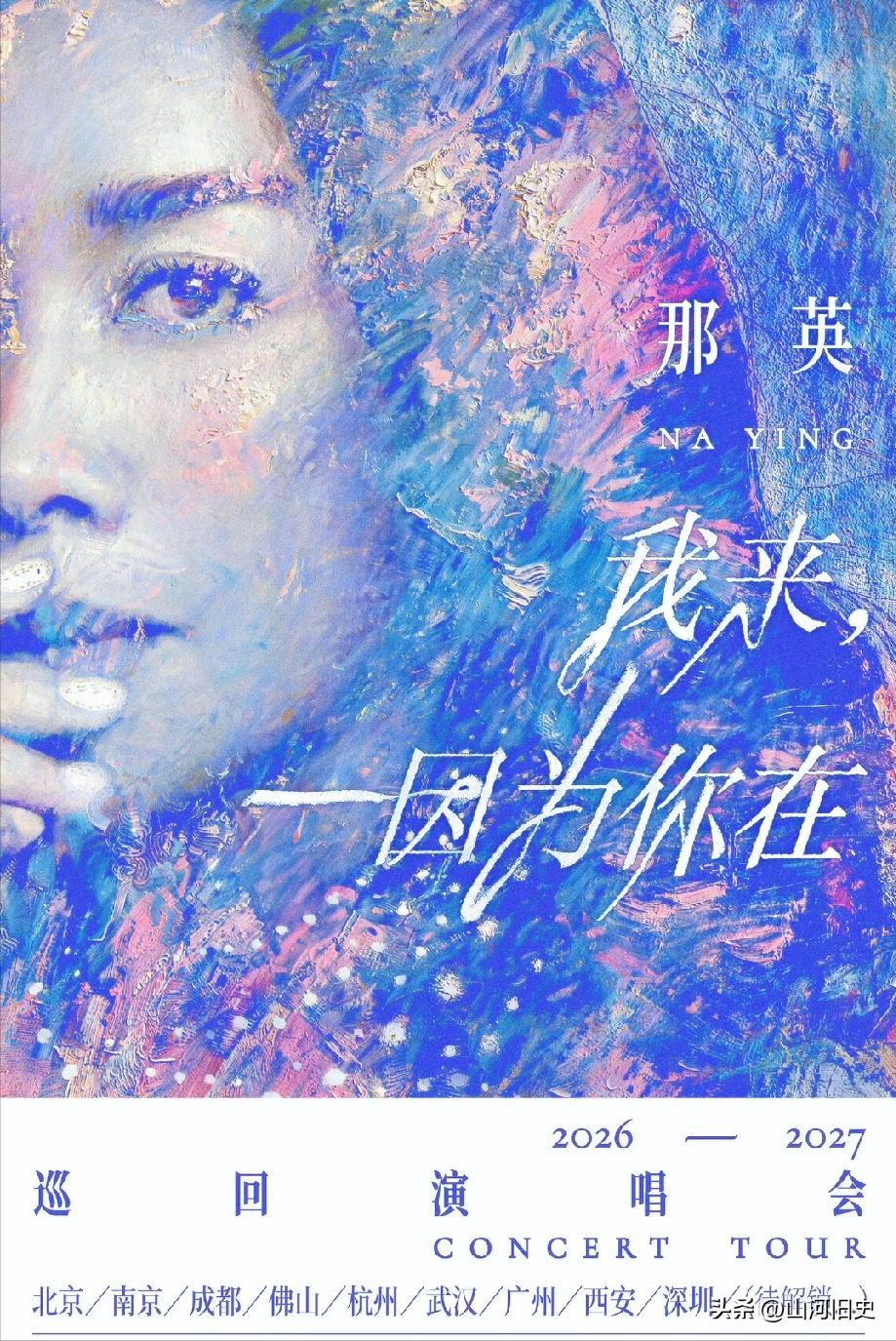 不仅刘欢没有想到，连杨坤也想不到，时隔7年，58岁的那英，竟然要重启9城全国大型