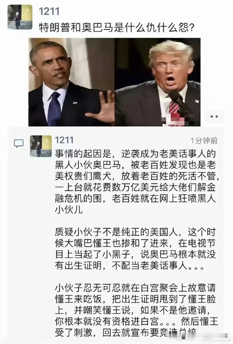 很多人发现特朗普和奥巴马几乎到了水火不容、视若仇寇的地步，有人说是党派不同，其实