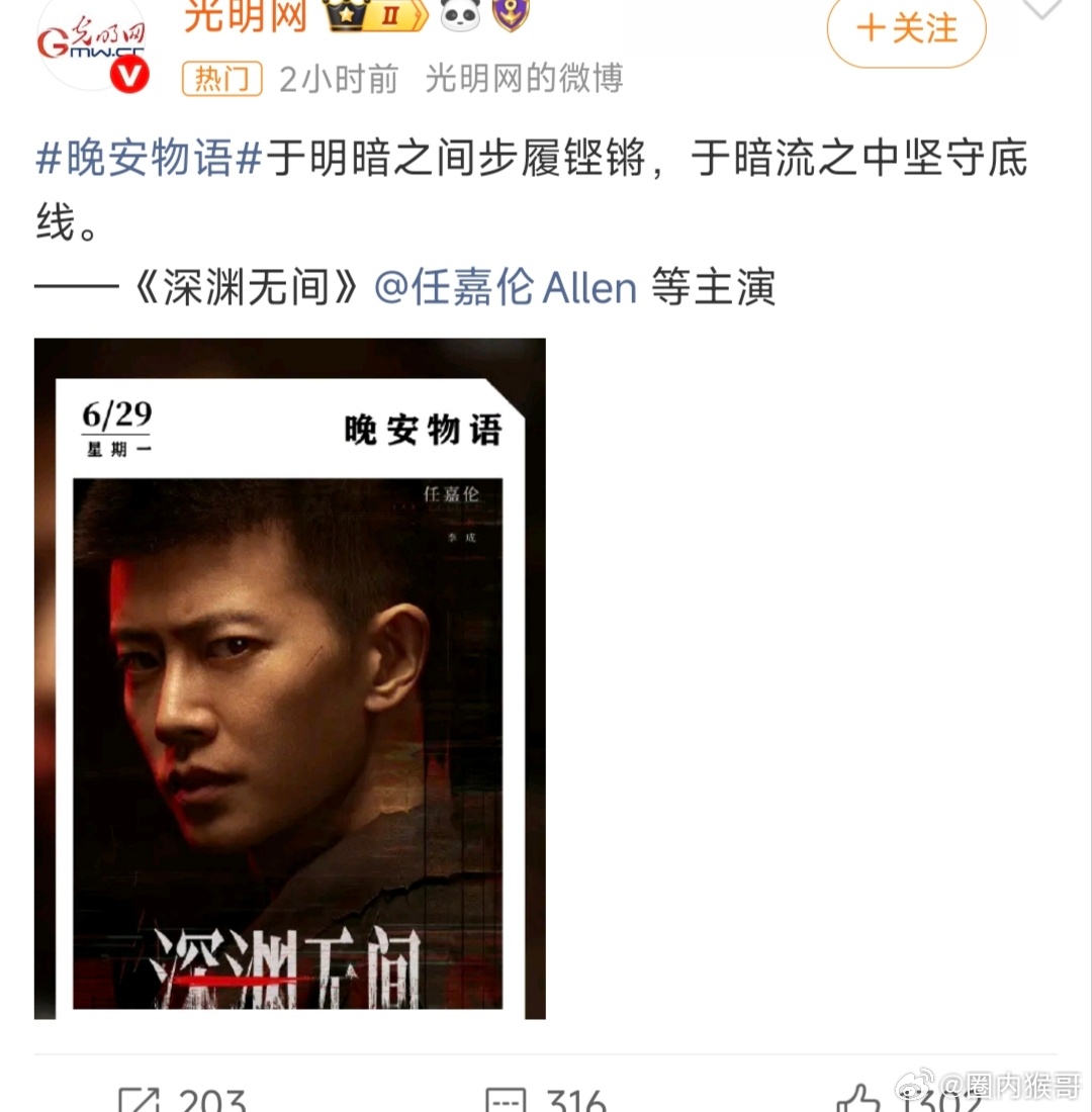 好好好，我相信任嘉伦马上就带着深渊无间的李成来了！ 