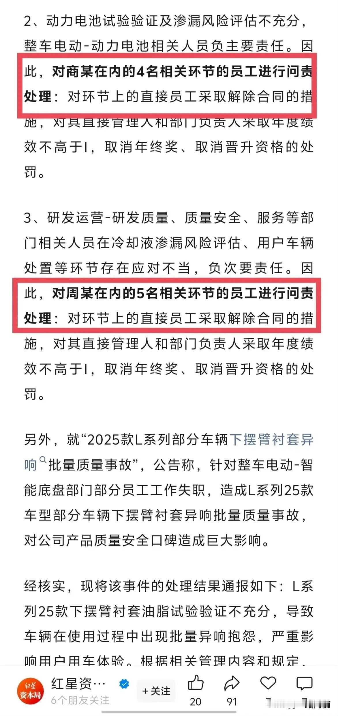 理想这波内部问责真是把争议拉满了！两起质量事故直接处理18人，看着力度挺狠，但越