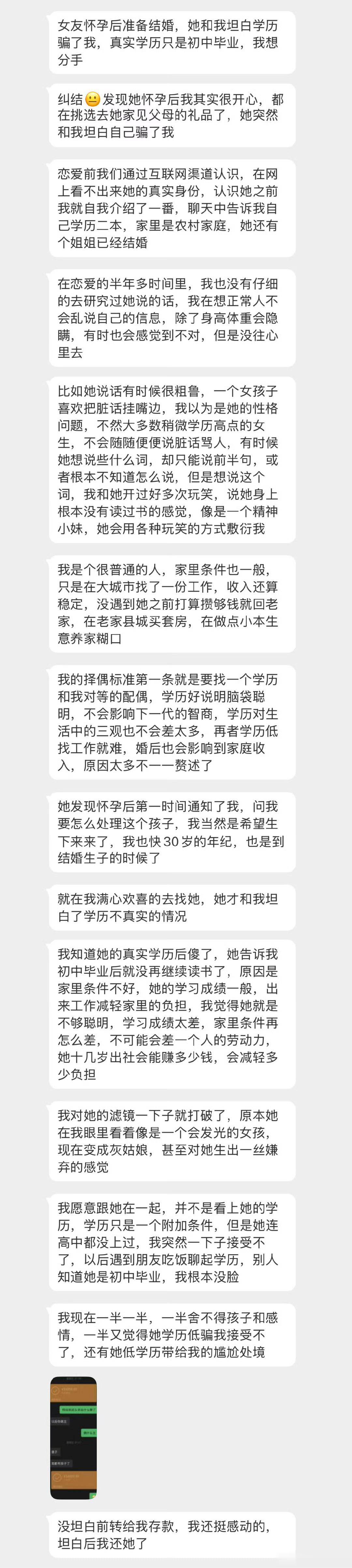 女友怀孕后准备结婚，她坦白学历骗了我，真实学历只是初中毕业，我想分手… ​ ​​