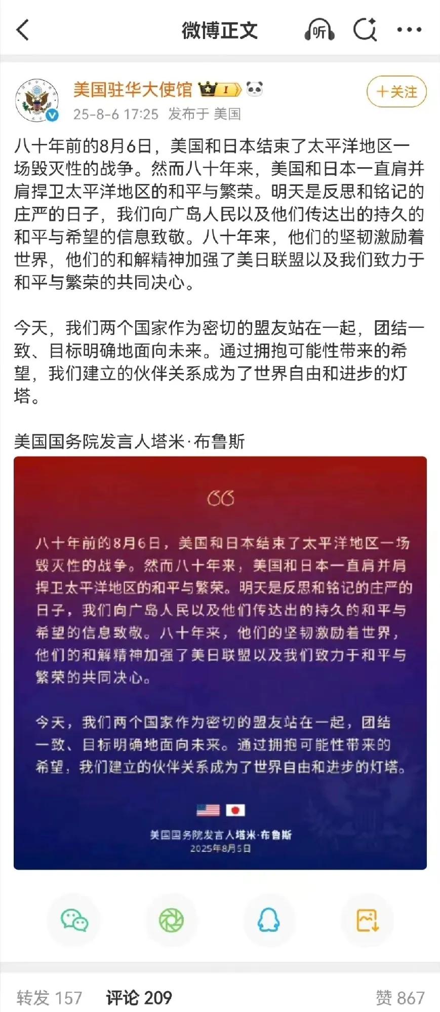 美国和日本结束了一场太平洋毁灭性的战争？美国国务院发言人发出一段逆天的文字，不仅