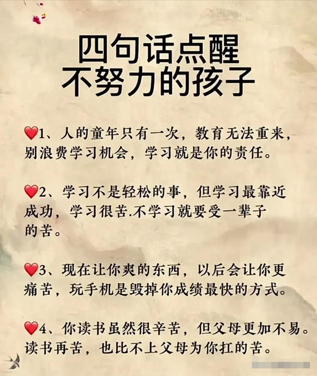 四句话点醒迷茫孩子：年少不努力，成年必吃苦！
 
多少孩子沉迷手机、厌恶学习，总
