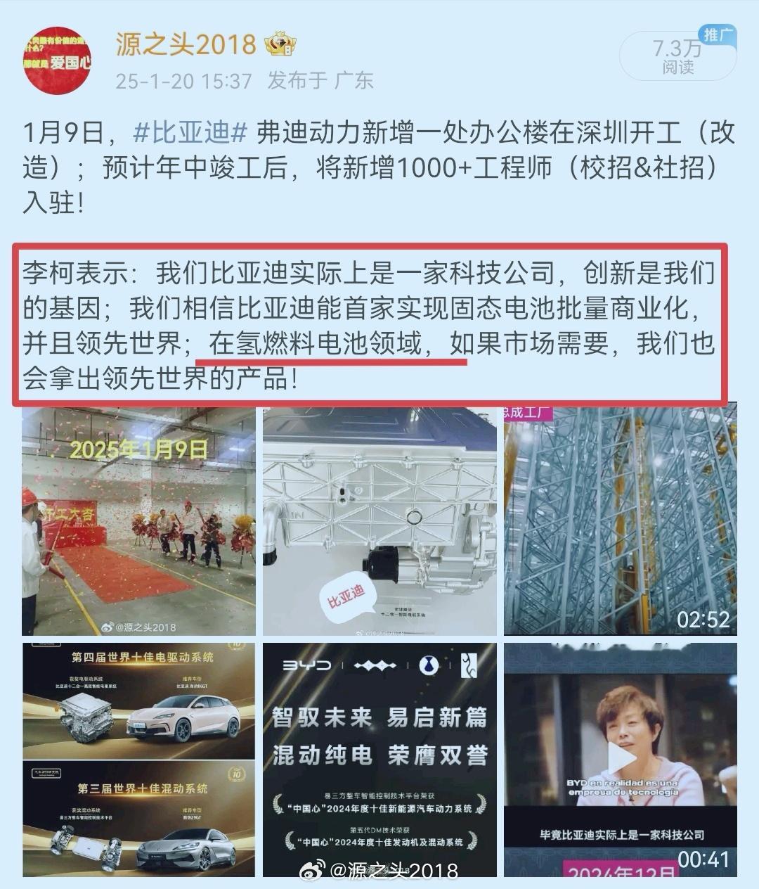 比亚迪氢燃料电池 首搭 广汽领程（原名广汽日野，现广汽控股子公司）！据工信部第4