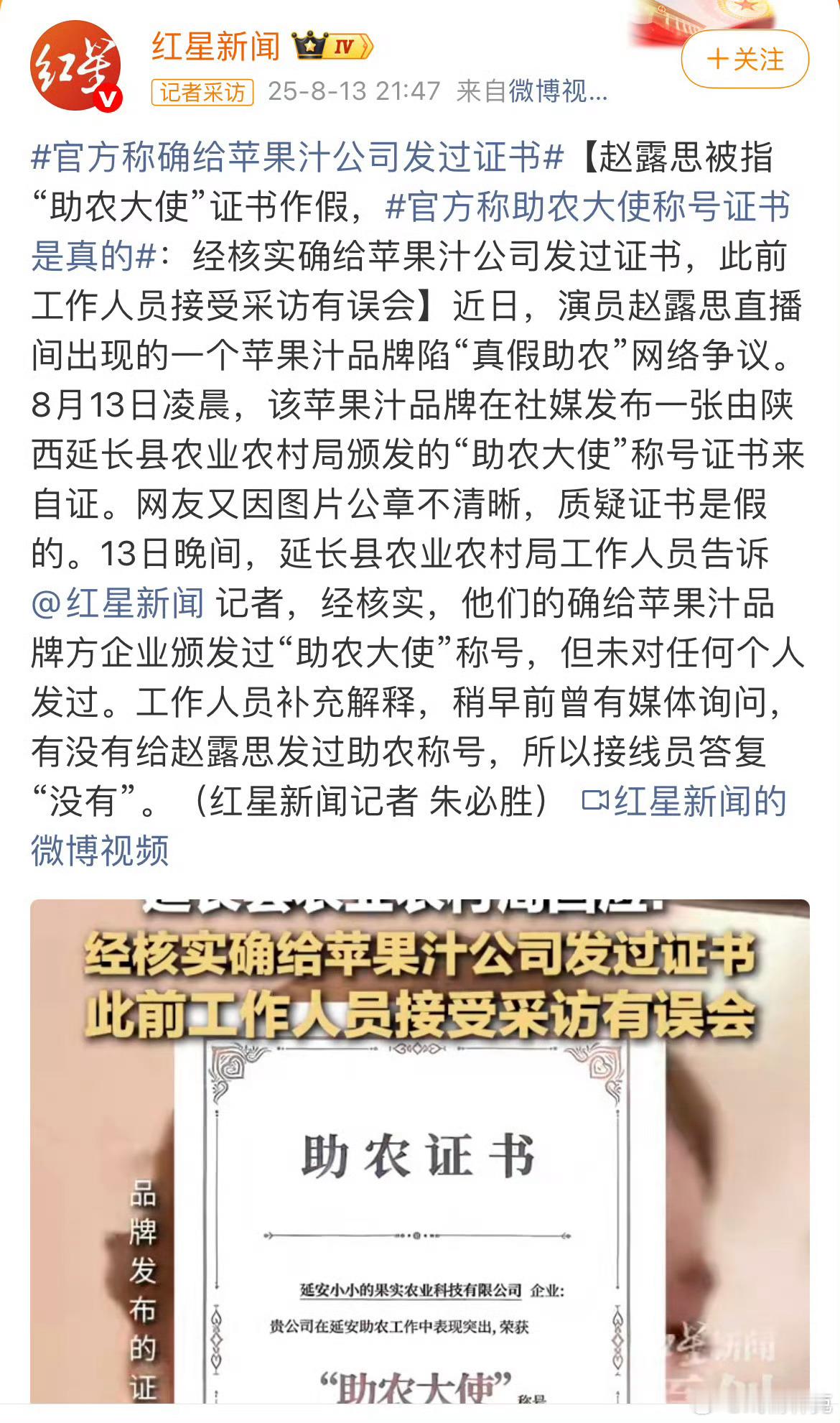 官方称助农大使称号证书是真的又一家媒体采访结果：说公章是真的，证书发给公司而不是