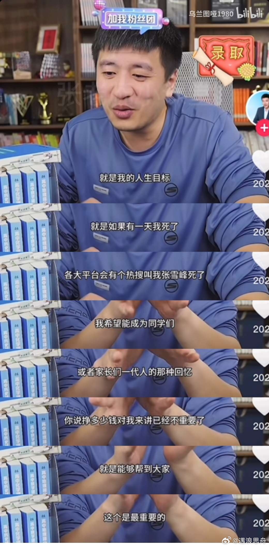 心源性猝死听过不少张雪峰老师的直播切片，也蹲过他的直播间。张老师确实成为了一代人