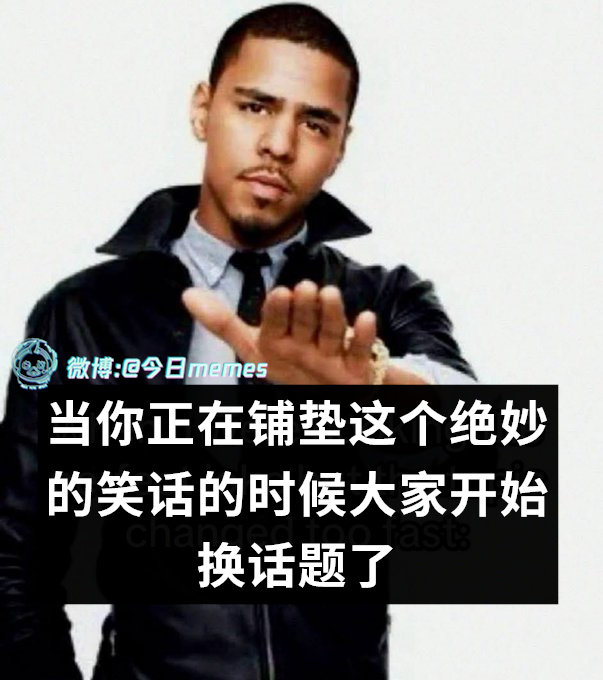 我快进15（9gag）今日meme[超话] 今日memes ​​​