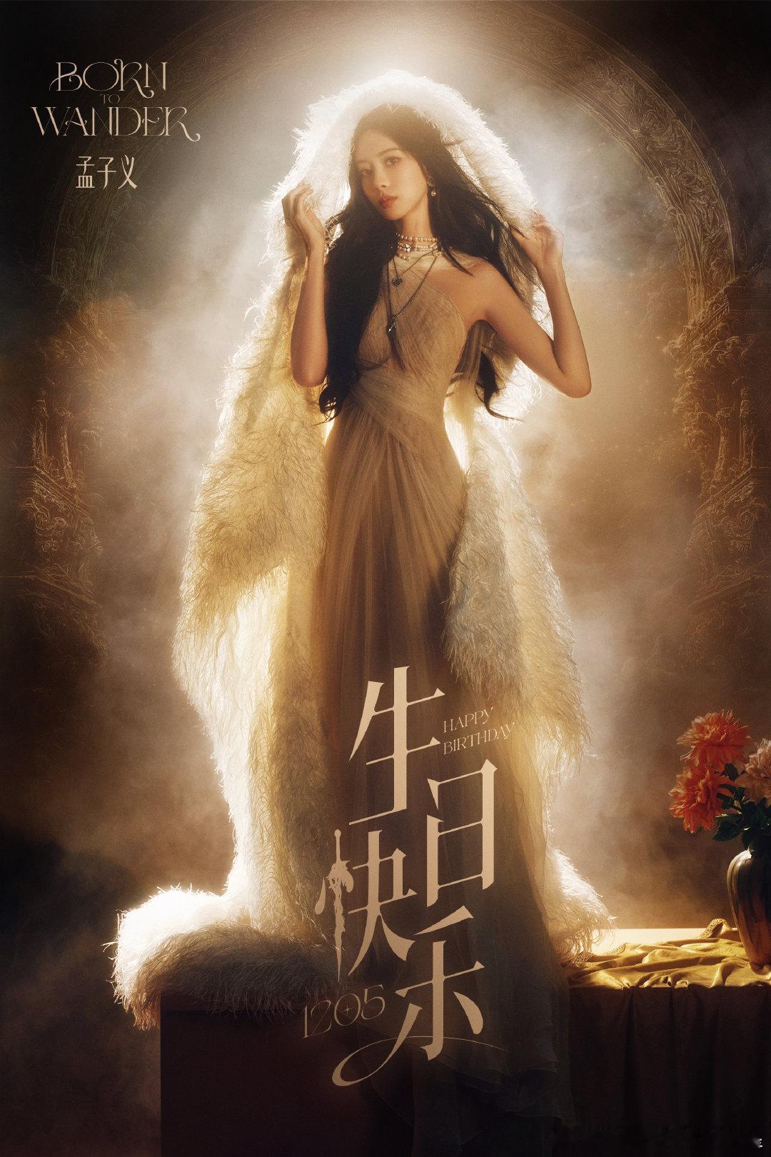 孟子义30岁生日照30岁的孟子义 祝孟子义30岁生日快乐！从雷纯到窦昭，以灵动演