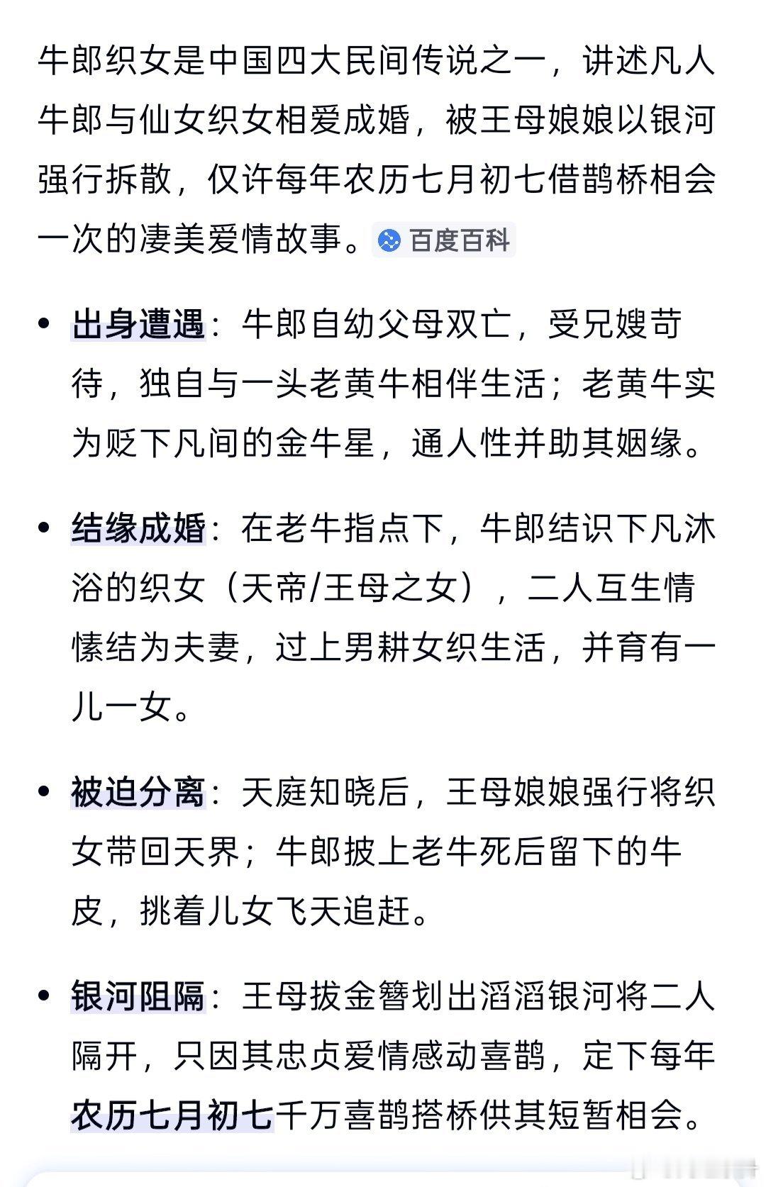 看了七夕的故事，你还想领证吗？ 