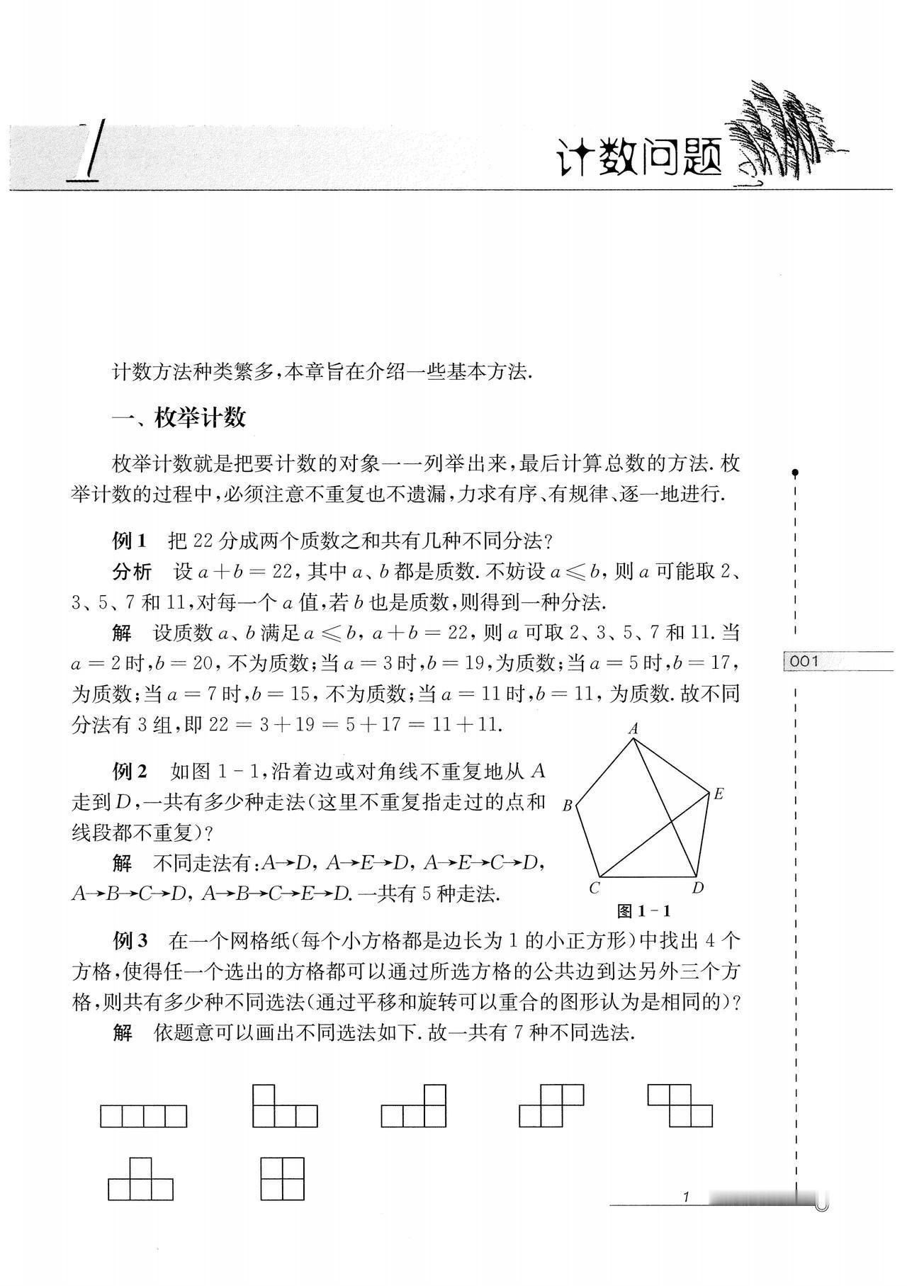 学奥数
往往自动就超前学了
省下专门超前学的精力
看看这两页初中小蓝本
排列组合