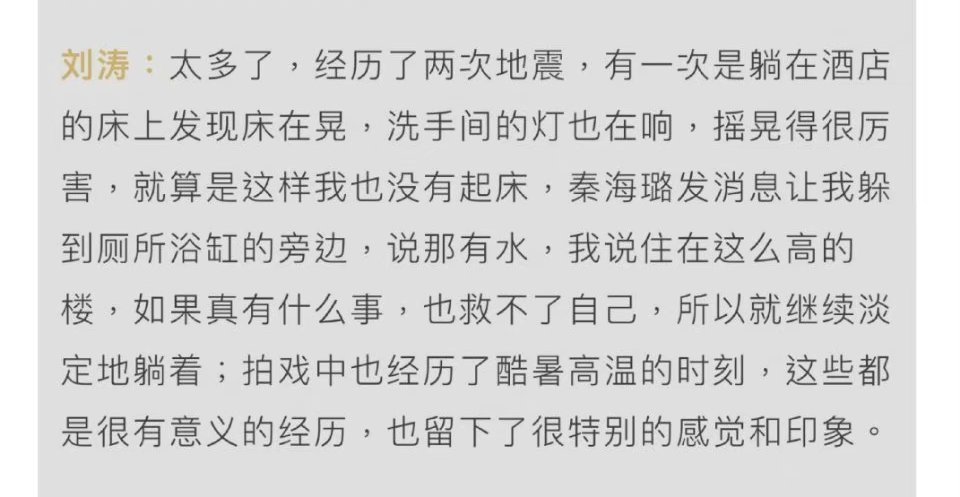 刘涛淡淡的～“如果真有什么事，也救不了自己，所以就继续淡定地躺着”～ 