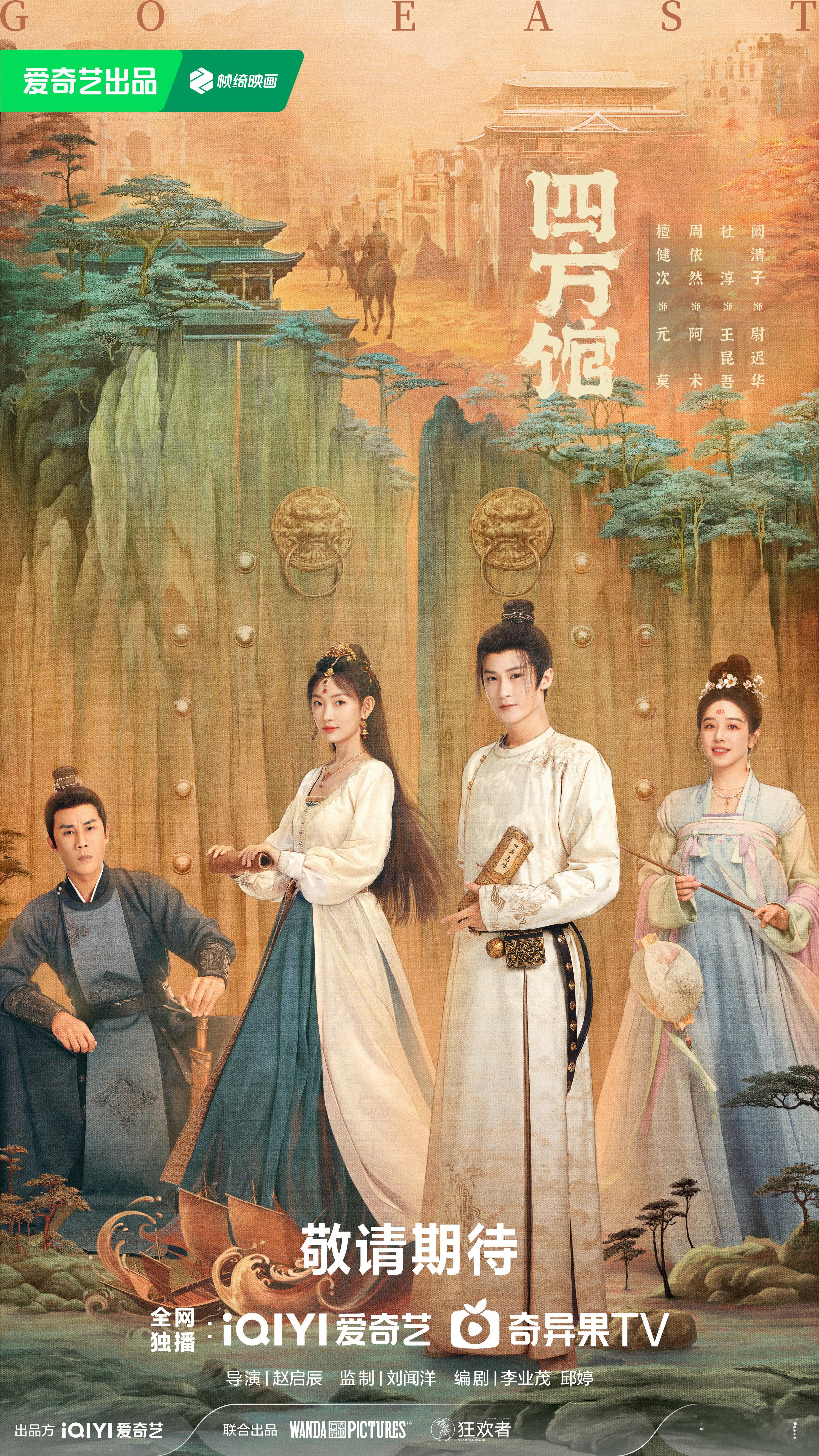 #四方馆四人海报#  檀健次、周依然、杜淳、阚清子#四方馆# 海报来啦~所以是不