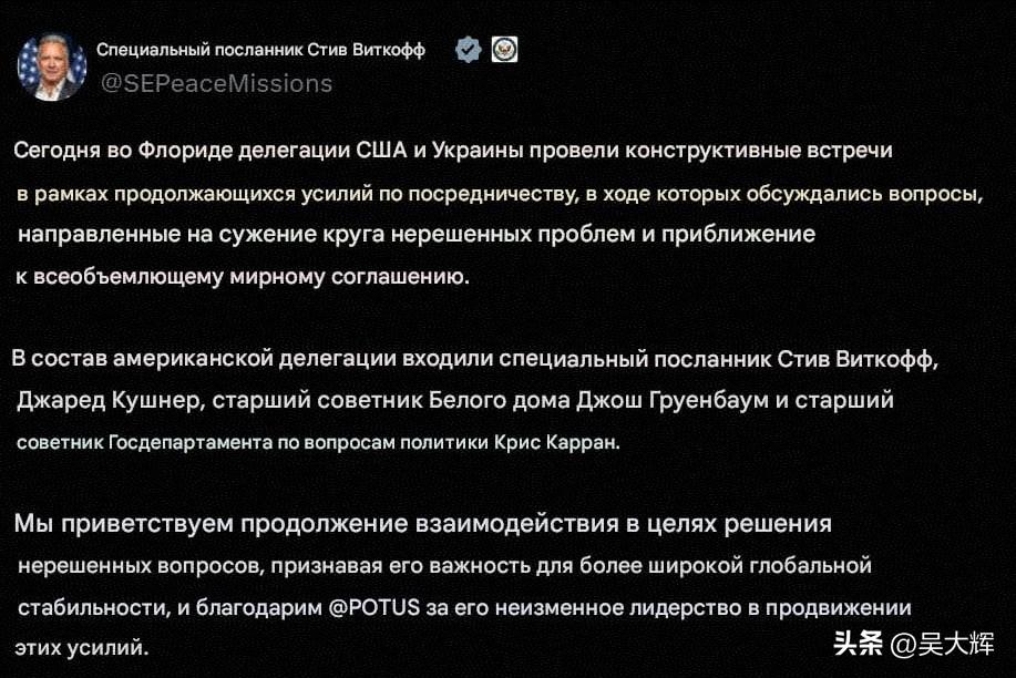 温吞水：维特科夫称美乌在佛罗里达商讨达成和平协议的路径
 
美国总统特使史蒂夫·