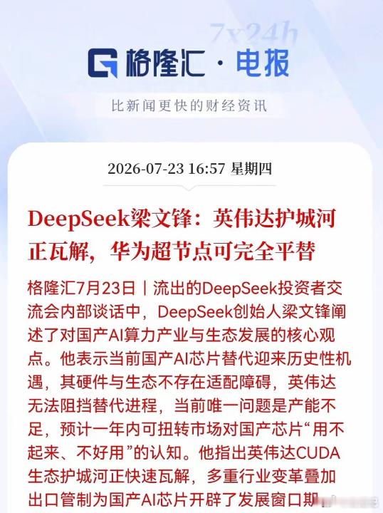 利好！大利好！国产算力迎来重磅催化。华为+DeepSeek即将重构全球AI版图，