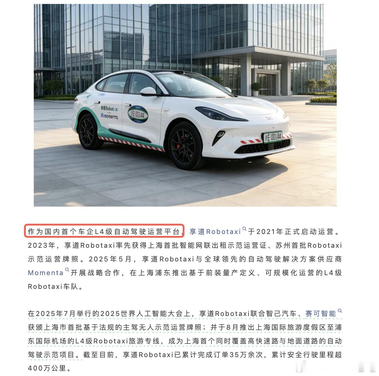 原来上汽的享道这么早开始运营，一个周末过完，感觉上海整体AI业态又有些不同了上汽