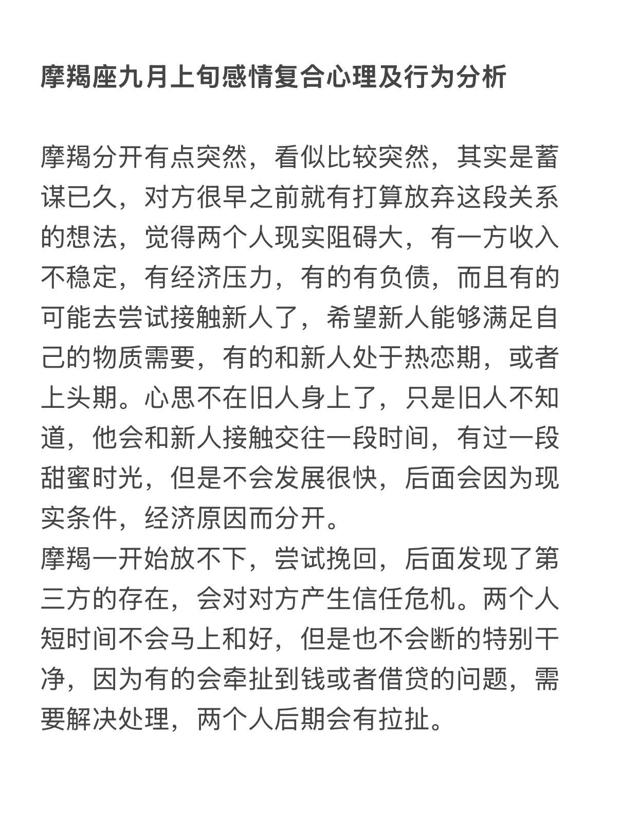 摩羯座土象星座心理学塔罗感情