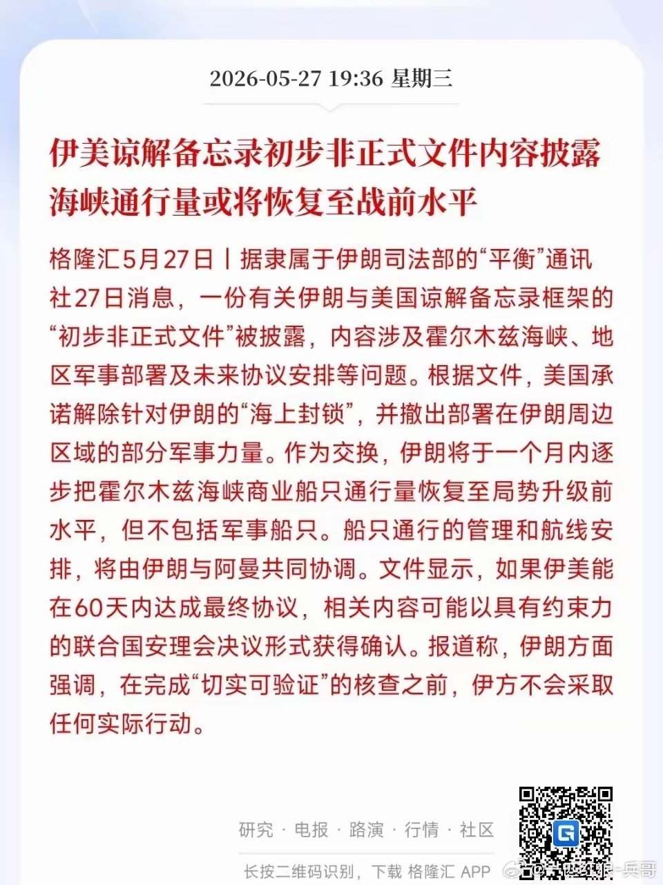 美伊大消息，霍尔木兹海峡要完全开放了。 