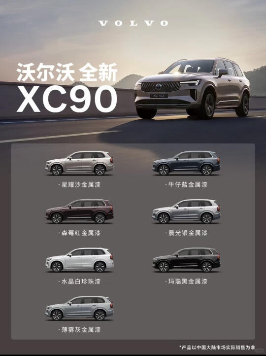 全新XC90，豪华、安全与性能的极致融合! 外观焕新:一眼心动的北欧美...