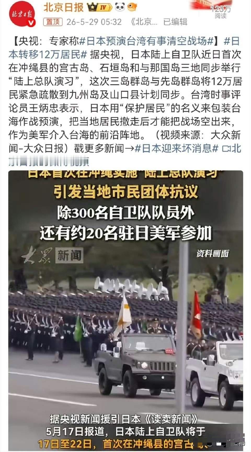 日本转移12万居民为什么日本要转移12万居民，这是要搞事情了？日本陆上自卫队首次