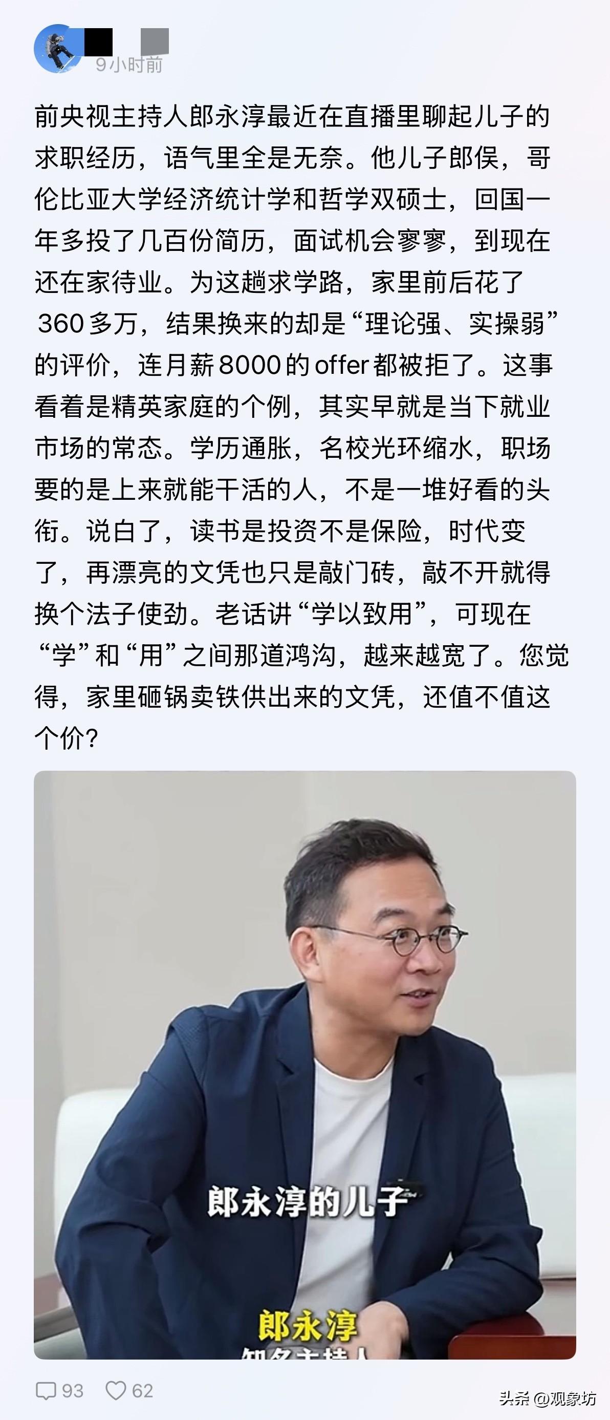 360万砸进去，哥伦比亚大学双硕士，回国一年投了几百份简历，月薪8000的off