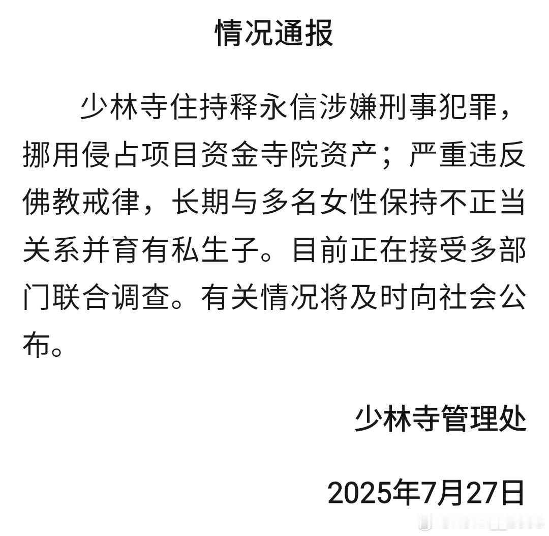 释永信居然能在少林寺安然这么多年，真的太讽刺了，一方净土被这种人搞得乌烟瘴气，国