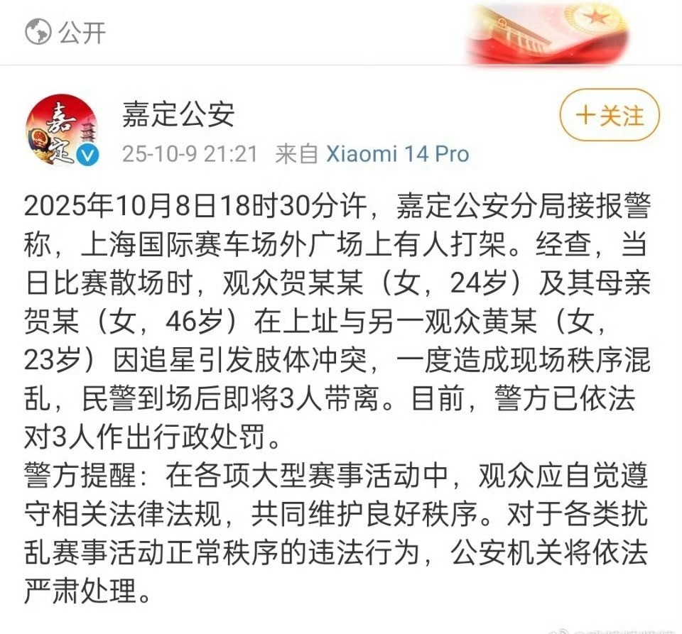 上海嘉定公安通报王一博粉丝打架，三人均被行政处罚 ​​​