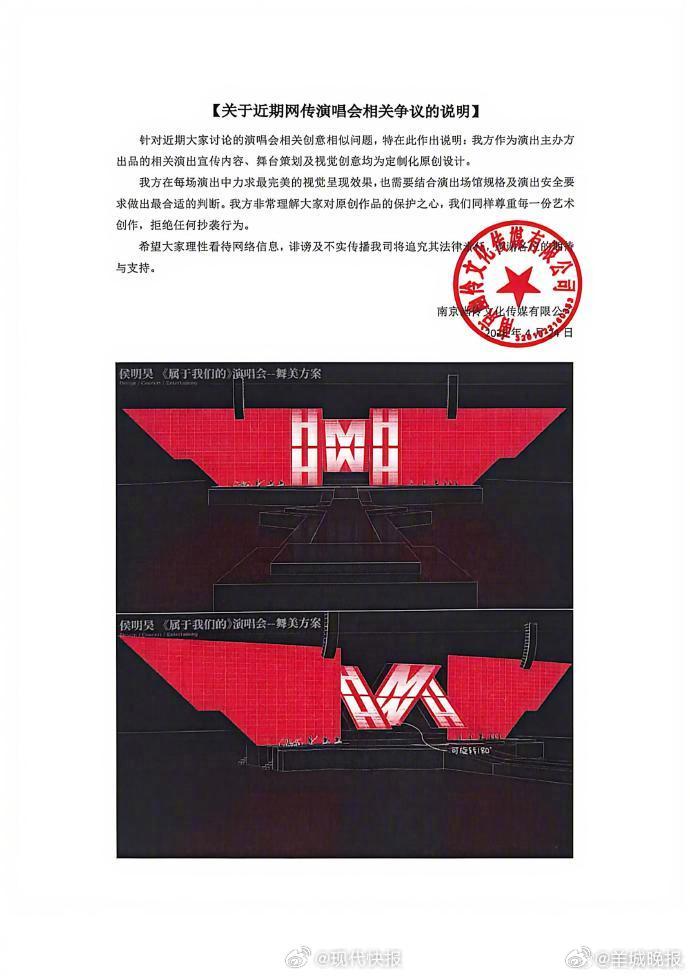 【#侯明昊方回应称舞美为原创设计#】近日，演唱会舞美引发热议。4月24日，主办方