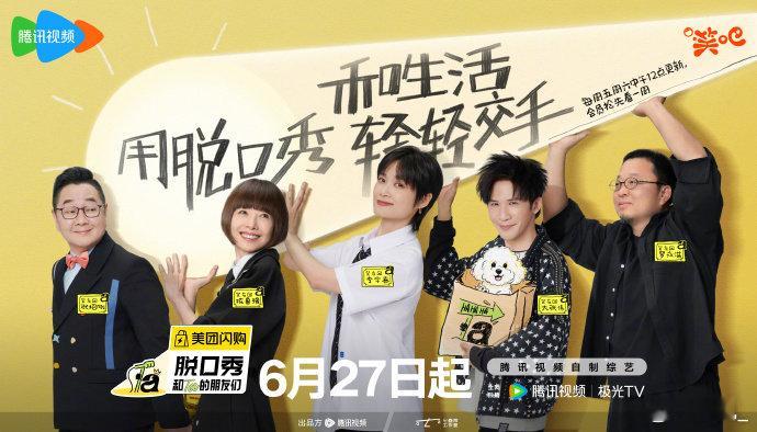 脱友2笑友团发布寻人启事 脱友2明日开播 脱口秀和Ta的朋友们 神仙组合来袭！大