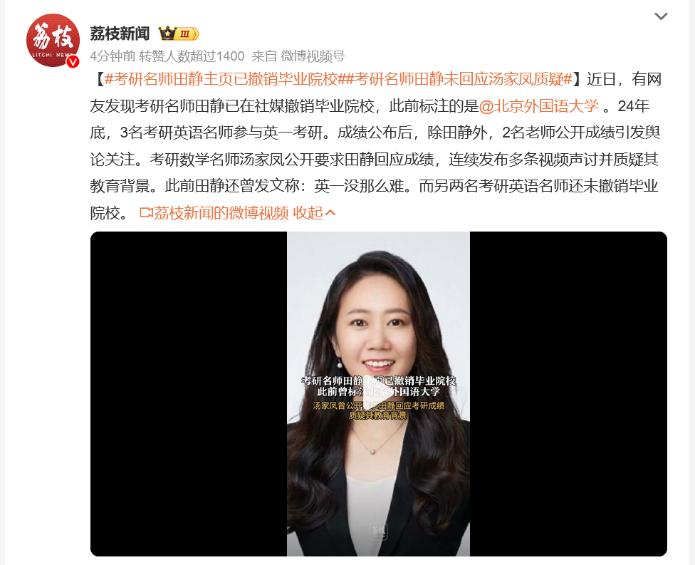 学历造假不能忍，那么多孩子信任你。考研名师田静主页已撤销毕业院校 ​​​