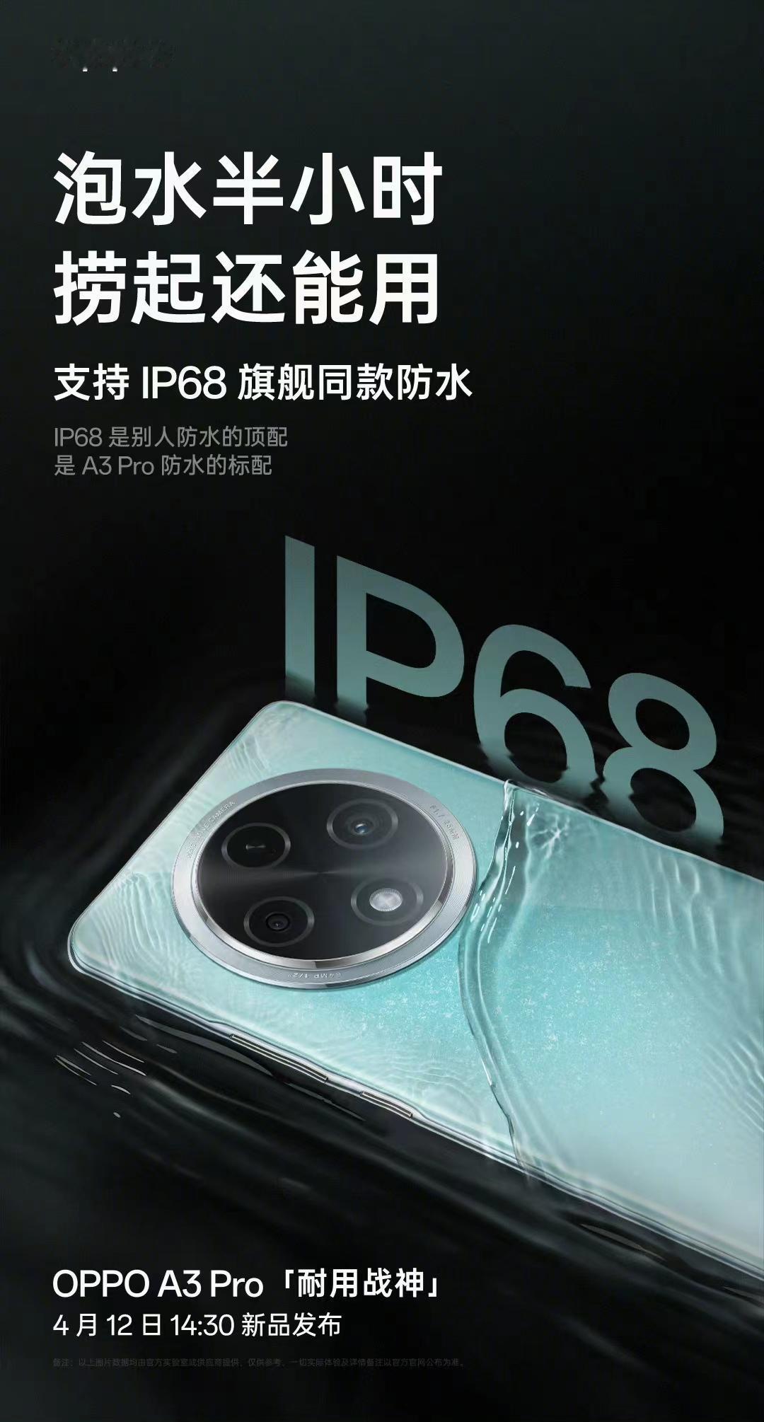 OPPO A3 Pro耐用战神不仅支持业界最高的IP69级防水，同时还支持旗舰同