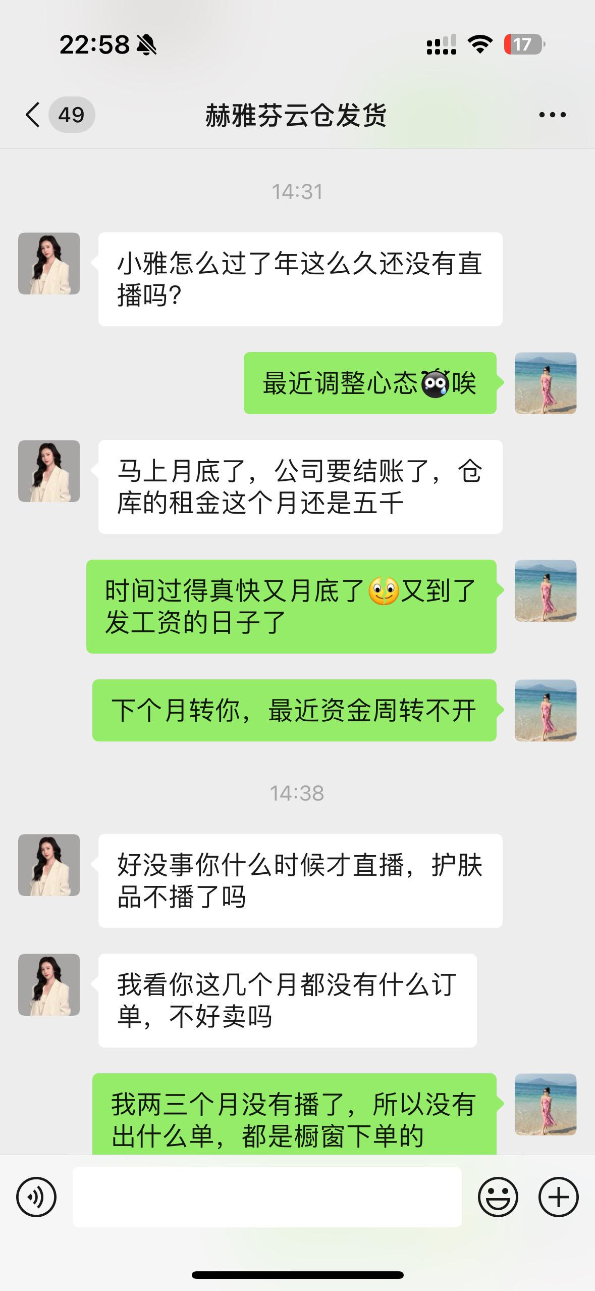 当初投资了一百多万的护肤品，到头来一切压力都在自己身上，关关难过关关过...