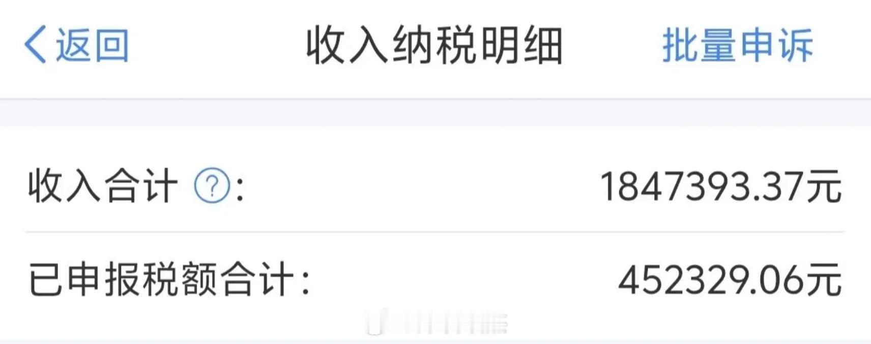 刚看到几个大厂截止今年9月份的收入。算下来收入20万一个月，纳税5万一个月。  