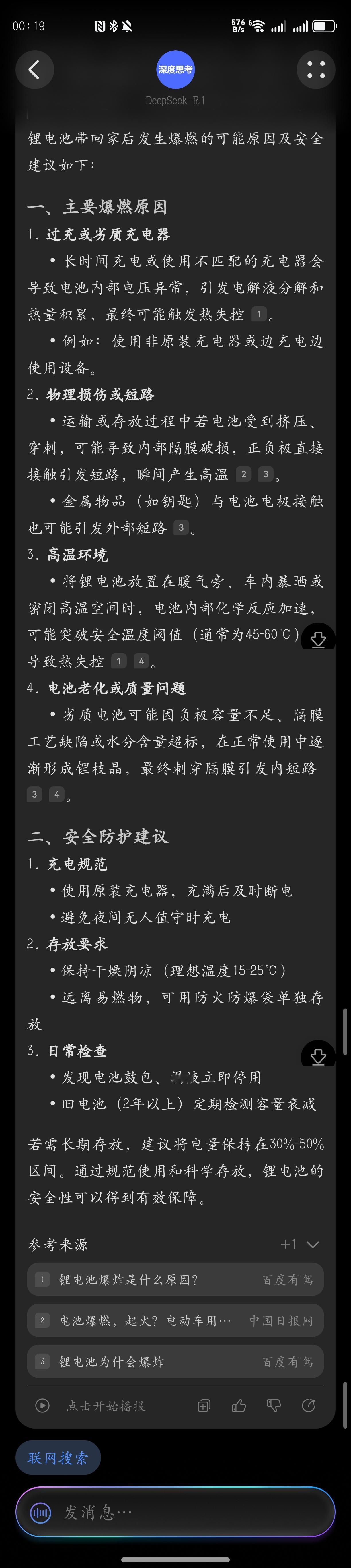 最近又看到室内充电锂电池爆燃的安全事件。于是问了DeepSeek ，原来锂电池脱