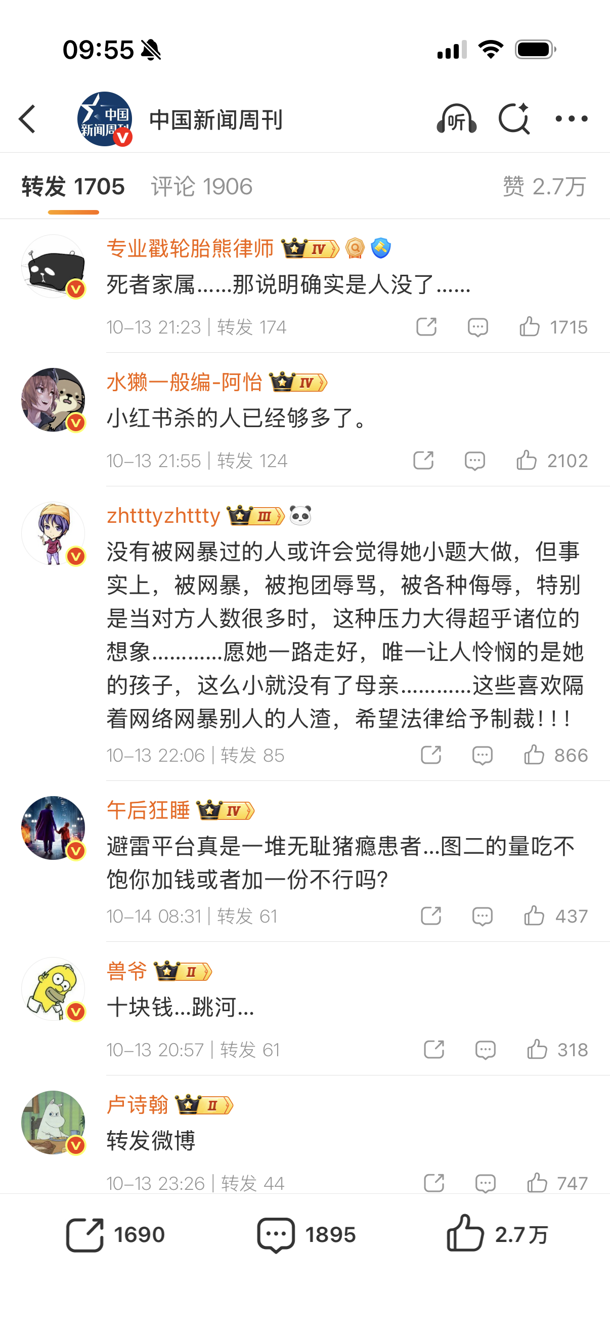 这几个人有什么资格说别人网暴呢？我隐约记得前段时间还说想让杨同学人头落地？ ​​