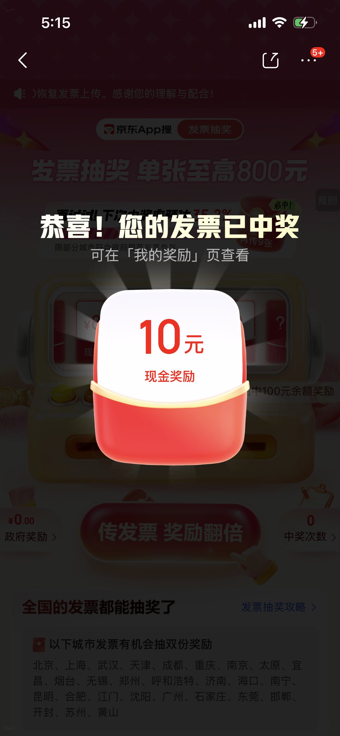 好吧我不是抽奖绝缘体了 蚊子再小也是肉 