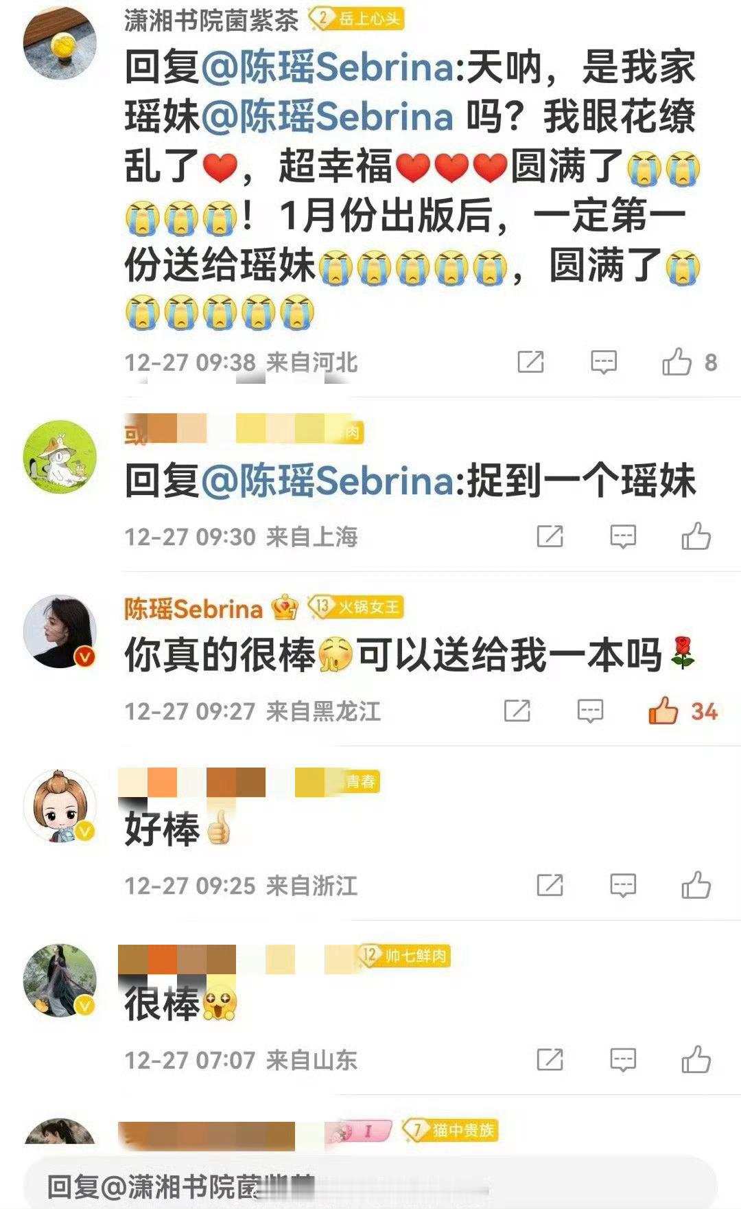 天呐😧陈瑶粉丝为陈瑶写的书竟然很早就出版了！而且陈瑶一直保存在家里这就是偶像的